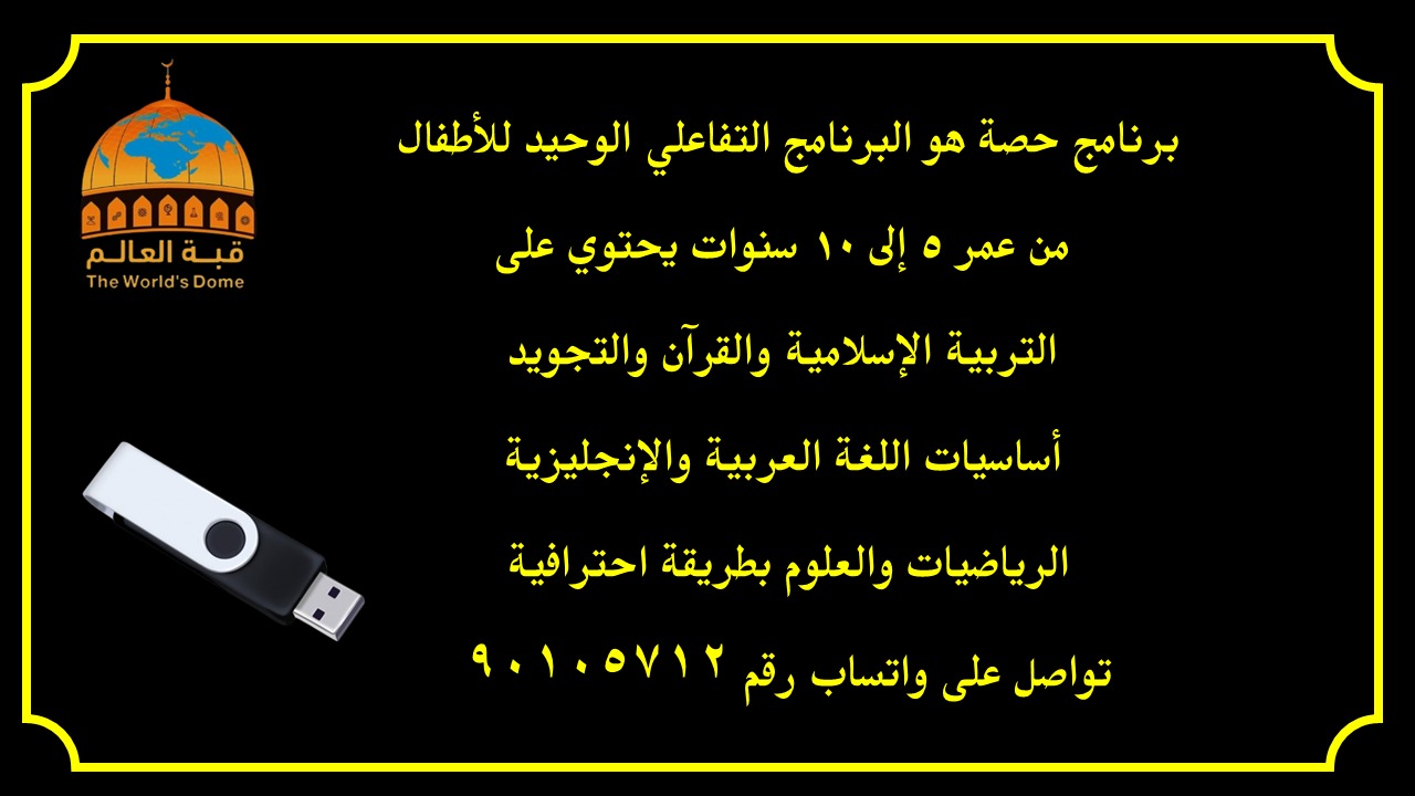 برنامج حصة